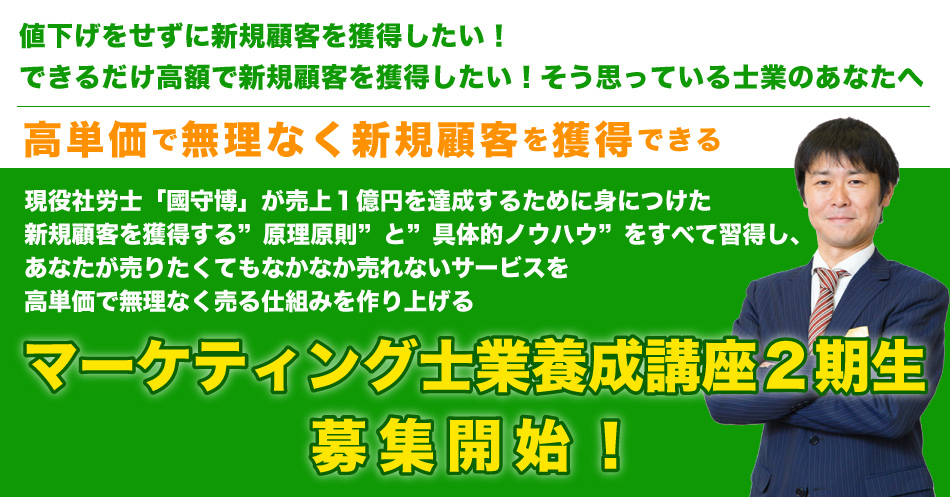 マーケティング士業養成講座1期生募集開始！