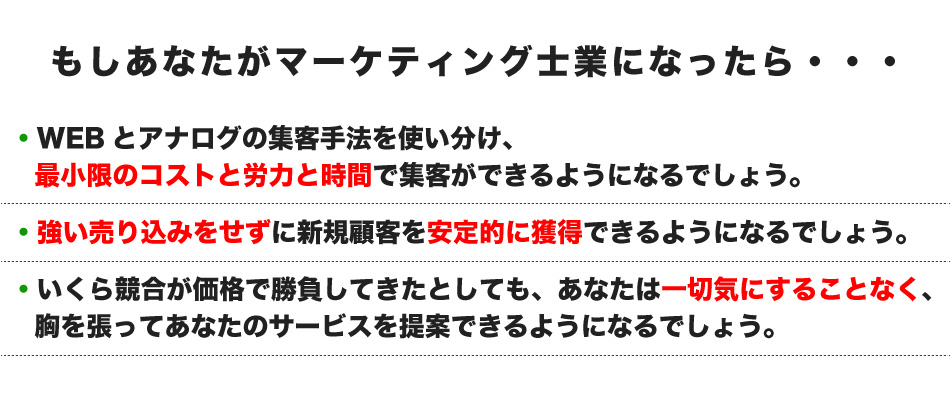 マーケティング士業になったら