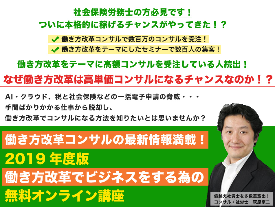 2019年度版働き方改革でビジネスをする為のオンライン講座