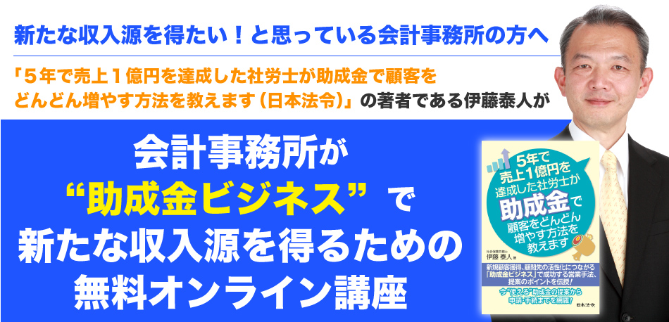 助成金ビジネスで”安定的に月１００万以上”稼ぐ為の３つのポイント