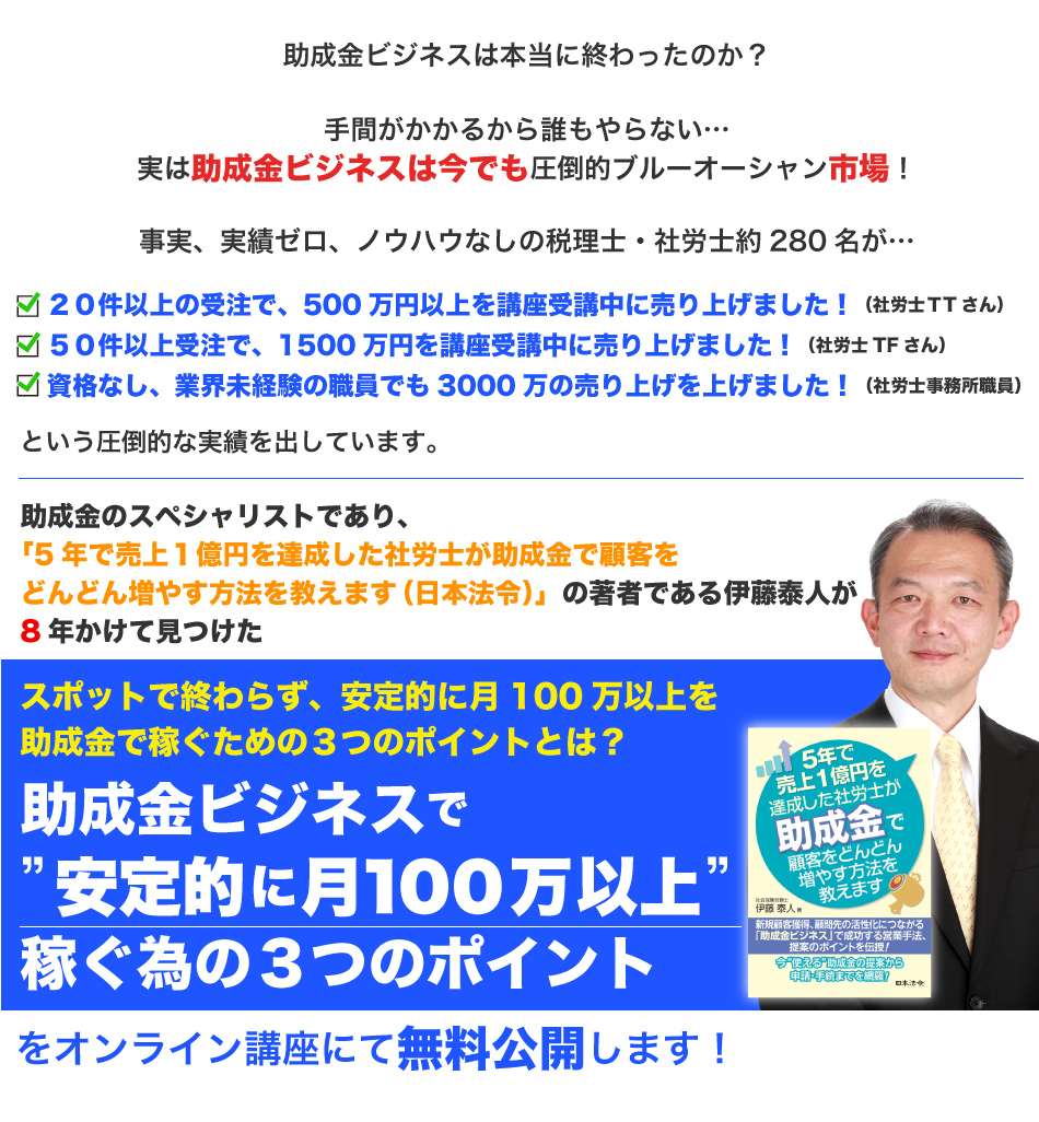 助成金ビジネスで”安定的に月１００万以上”稼ぐ為の３つのポイント