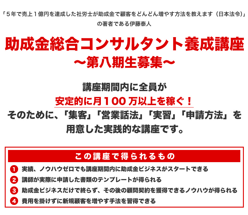助成金総合コンサルタント養成塾