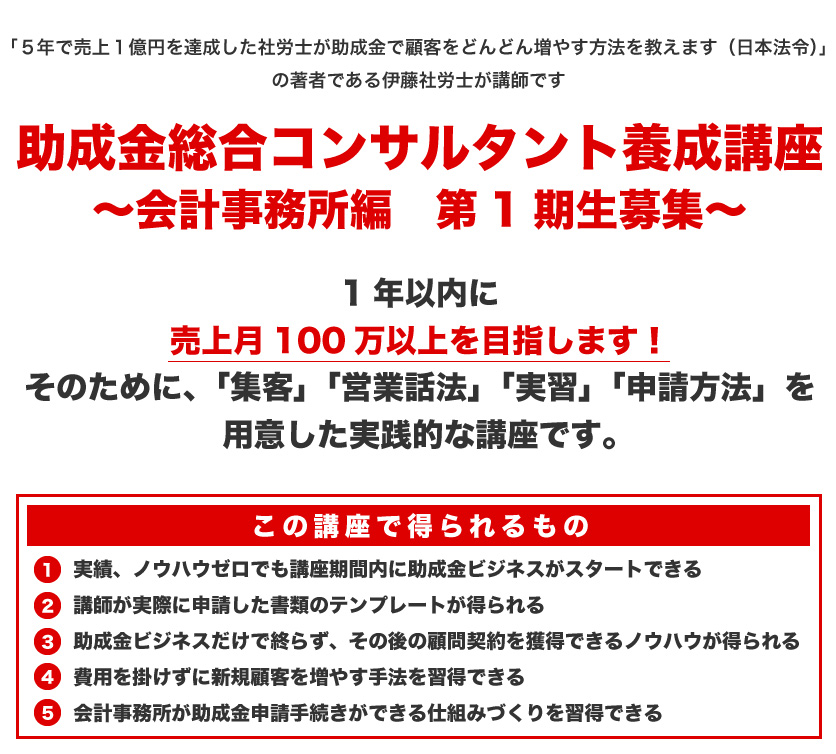 助成金総合コンサルタント養成塾
