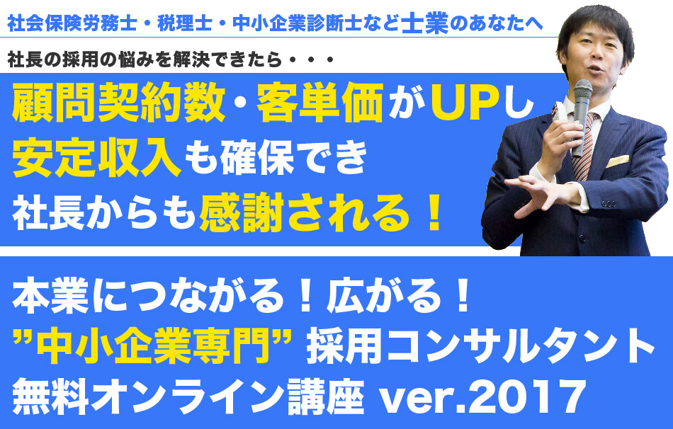 顧問契約数・客単価がUPし安定収入も確保でき社長からも感謝される！