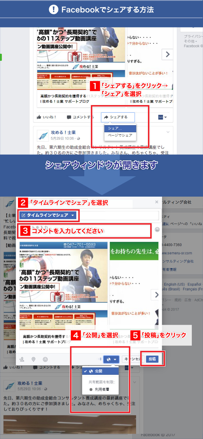 Facebookでシェアする方法