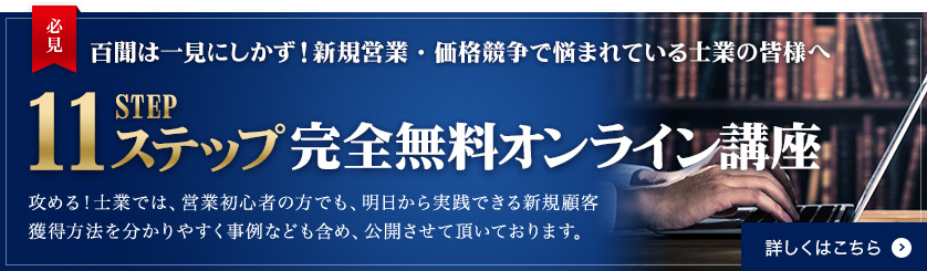 11ステップ完全無料オンライン講座