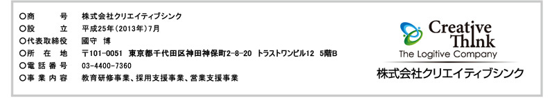 株式会社クリエイティブシンク