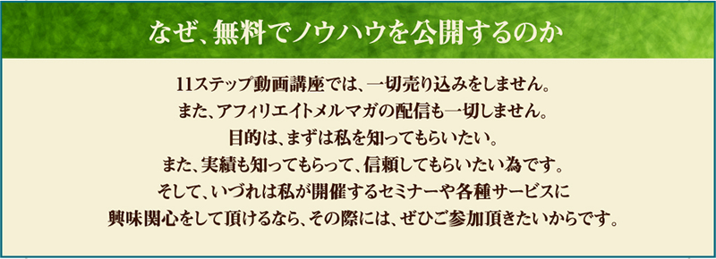 なぜ、無料でノウハウを公開するのか