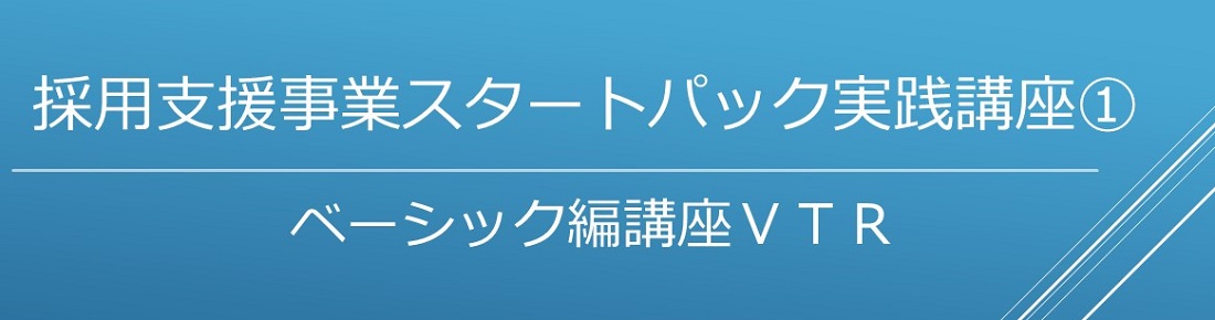 実践講座①VTR画像元