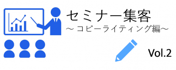 １．キャッチコピーについて、解説をします。あなたが使用する広告媒体が読まれるか？捨てられるか？はキャッチコピー次第です。