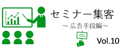 その他の未承諾広告手段【４】ポスティング、【５】テレアポについて解説